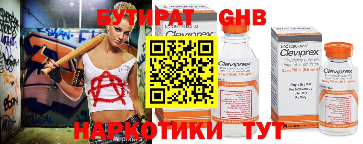 Соликамск  БУТИРАТ оксибутират  Вход с VPN 