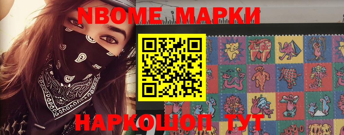 Марки 25I-NBOMe 1500мкг  Вход с VPN  Соликамск 